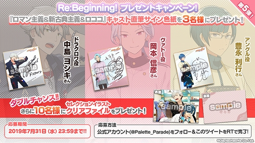 画像ギャラリー No.008のサムネイル画像 / 「パレパレ」，AGF2019に出展決定。「ロマン・新古典・ロココ」のセレクションイラスト＆新サンプルボイスが公開