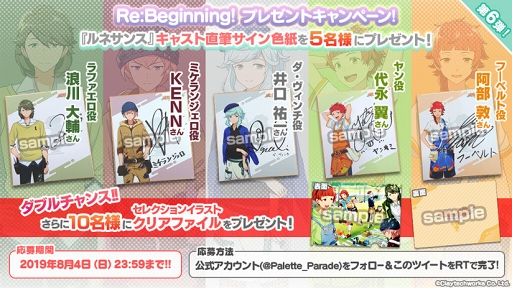 画像ギャラリー No.001のサムネイル画像 / 「パレパレ」,ルネサンスに所属する5人のセレクションイラスト&新ボイスサンプルが公開