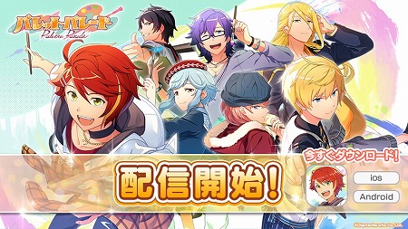 画像ギャラリー No.001のサムネイル画像 / 「パレットパレード」,ジュエルがもらえるリツイートキャンペーン