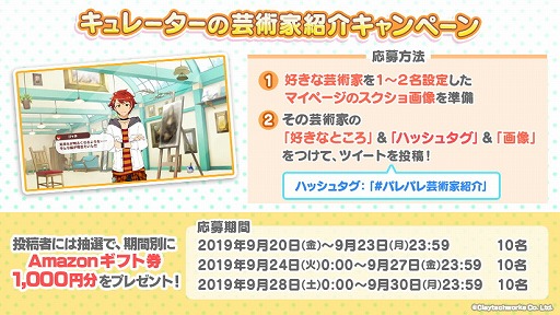 画像ギャラリー No.003のサムネイル画像 / 「パレットパレード」,ジュエルがもらえるリツイートキャンペーン