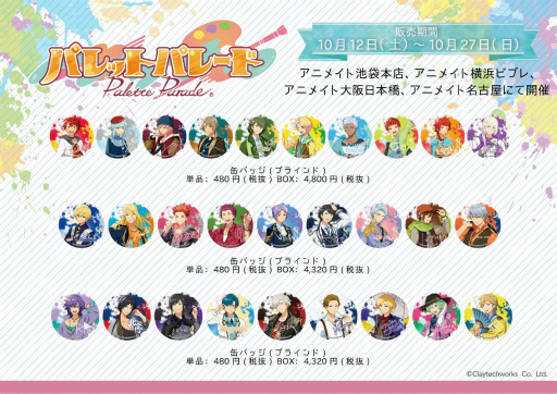 画像ギャラリー No.002のサムネイル画像 / 「パレパレ」グッズがアニメイトで販売。アプリ初イベントも