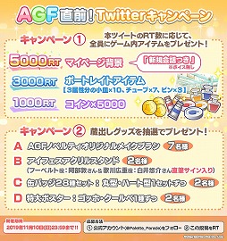 画像ギャラリー No.009のサムネイル画像 / 「パレットパレード」，イベント“どたばた遊園地 相性×な２人組”を開催。AGF出展を記念したキャンペーンも