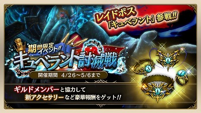 画像ギャラリー No.001のサムネイル画像 / 「ロストキングダム」，新ボスが登場する“キュベラント討滅戦”が開催