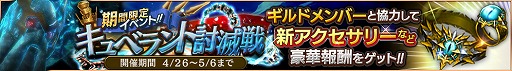 画像ギャラリー No.011のサムネイル画像 / 「ロストキングダム」，新ボスが登場する“キュベラント討滅戦”が開催