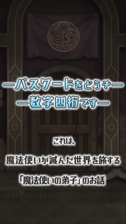 魔法パスワード1111