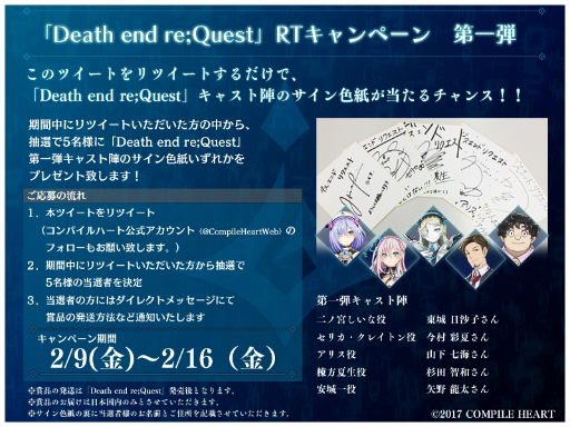 画像ギャラリー No.001のサムネイル画像 / 「Death end re;Quest」キャスト陣のサイン色紙が抽選で当たるキャンペーンがスタート