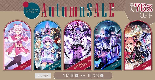 画像ギャラリー No.001のサムネイル画像 / 「Death end re;Quest」や「神獄塔 メアリスケルター2」を大幅値下げ。最大76％オフの「コンパイルハートオータムセール」開始