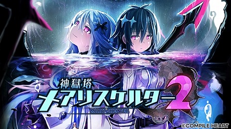 画像ギャラリー No.003のサムネイル画像 / 「Death end re;Quest」や「神獄塔 メアリスケルター2」を大幅値下げ。最大76％オフの「コンパイルハートオータムセール」開始