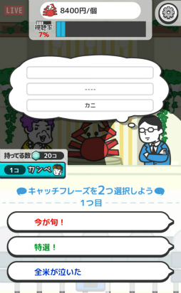 画像ギャラリー No.003のサムネイル画像 / オリジナル通販番組を作ろう。スマホ向けゲーム「ナントカテレビショッピング」を紹介する「(ほぼ)日刊スマホゲーム通信」第1469回