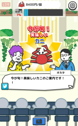 画像ギャラリー No.004のサムネイル画像 / オリジナル通販番組を作ろう。スマホ向けゲーム「ナントカテレビショッピング」を紹介する「(ほぼ)日刊スマホゲーム通信」第1469回