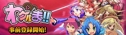 画像ギャラリー No.006のサムネイル画像 / GMOゲームポットの「わグルま!!」がスマホ向けアプリとして8月上旬に登場。女の子のモンスターを育成して自分だけの魔界を作りあげよう