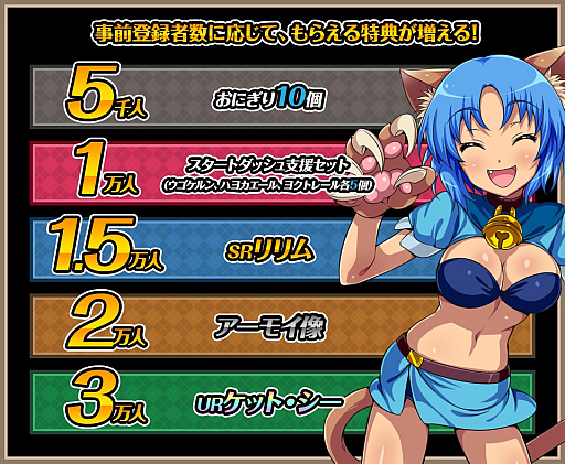 画像ギャラリー No.002のサムネイル画像 / 「わグルま!!」の事前登録数が1万を突破。リツイートキャンペーンが開催に