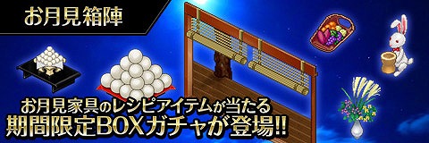画像ギャラリー No.002のサムネイル画像 / 「わグルま!!」，“秋の大お月見キャンペーン”が本日スタート