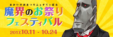 画像ギャラリー No.001のサムネイル画像 / 「わグルま!!」，お祭り家具のレシピが手に入るイベント「魔界のお祭りフェスティバル」が開催
