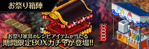 画像ギャラリー No.002のサムネイル画像 / 「わグルま!!」，お祭り家具のレシピが手に入るイベント「魔界のお祭りフェスティバル」が開催