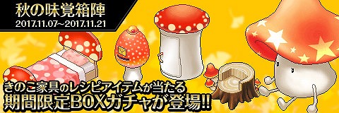 画像ギャラリー No.002のサムネイル画像 / 「わグルま!!」,イベント“魔界きのこパニック!!”を開催