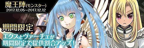画像ギャラリー No.001のサムネイル画像 / 「わグルま!!」,エクスとヴァーチェの出現率がアップ