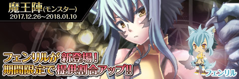 画像ギャラリー No.002のサムネイル画像 / 「わグルま!!」でイベント“まかいのゆく年くる年”が開催。フェンリルが登場