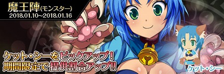 画像ギャラリー No.001のサムネイル画像 / 「わグルま!!」,ケット・シーやモンスター像の出現率がアップ