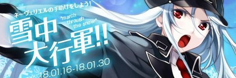 画像ギャラリー No.002のサムネイル画像 / 「わグルま!!」，魔王陣で「ドラゴニア」をピックアップ。イベント「雪中大行軍」を実施