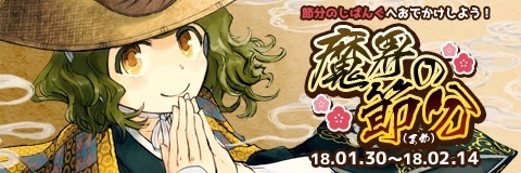 画像ギャラリー No.008のサムネイル画像 / 「わグルま!!」，大型アップデートで「戦闘」システムが実装。イベント「魔界の節分」を実施
