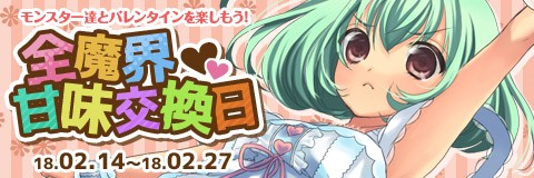 画像ギャラリー No.001のサムネイル画像 / 「わグルま!!」,イベント「全魔界甘味交換日」が開催