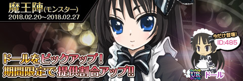 画像ギャラリー No.001のサムネイル画像 / 「わグルま!!」,魔王陣で「ドール」のピックアップがスタート