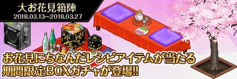 画像ギャラリー No.003のサムネイル画像 / 「わグルま!!」，家具のレシピアイテムなどを獲得できるイベント「魔界の大お花見大会」が開催