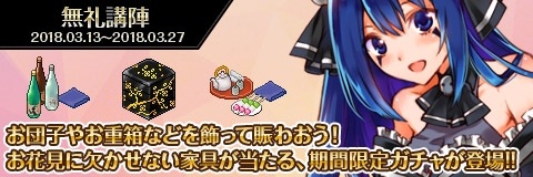 画像ギャラリー No.005のサムネイル画像 / 「わグルま!!」，家具のレシピアイテムなどを獲得できるイベント「魔界の大お花見大会」が開催