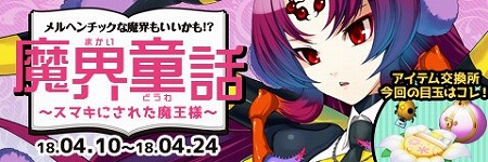 画像ギャラリー No.001のサムネイル画像 / 「わグルま!!」，イベント“魔界童話”が開催