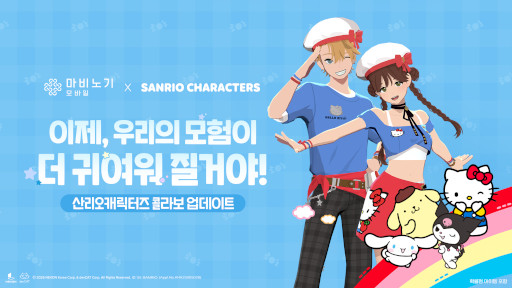 画像ギャラリー No.002のサムネイル画像 / 「マビノギモバイル」,韓国で「サンリオキャラクターズ」とのコラボを開始。ハローキティやクロミをモチーフにしたアイテムが登場