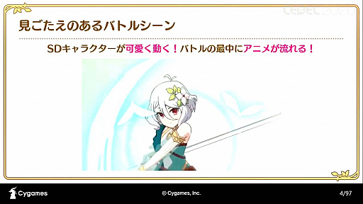 画像ギャラリー No.003のサムネイル画像 / ［CEDEC 2020］「プリンセスコネクトRe:Diveが目指した，アニメRPGとしてのゲーム演出制作事例」聴講レポート。アニメとゲームの演出を融合したカットインアニメとは