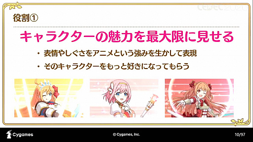 画像ギャラリー No.004のサムネイル画像 / ［CEDEC 2020］「プリンセスコネクトRe:Diveが目指した，アニメRPGとしてのゲーム演出制作事例」聴講レポート。アニメとゲームの演出を融合したカットインアニメとは