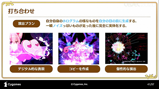 画像ギャラリー No.015のサムネイル画像 / ［CEDEC 2020］「プリンセスコネクトRe:Diveが目指した，アニメRPGとしてのゲーム演出制作事例」聴講レポート。アニメとゲームの演出を融合したカットインアニメとは