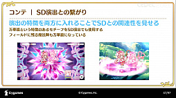 画像ギャラリー No.018のサムネイル画像 / ［CEDEC 2020］「プリンセスコネクトRe:Diveが目指した，アニメRPGとしてのゲーム演出制作事例」聴講レポート。アニメとゲームの演出を融合したカットインアニメとは