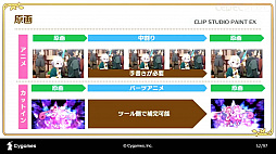 画像ギャラリー No.021のサムネイル画像 / ［CEDEC 2020］「プリンセスコネクトRe:Diveが目指した，アニメRPGとしてのゲーム演出制作事例」聴講レポート。アニメとゲームの演出を融合したカットインアニメとは
