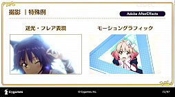 画像ギャラリー No.032のサムネイル画像 / ［CEDEC 2020］「プリンセスコネクトRe:Diveが目指した，アニメRPGとしてのゲーム演出制作事例」聴講レポート。アニメとゲームの演出を融合したカットインアニメとは