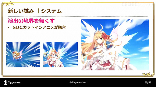 画像ギャラリー No.034のサムネイル画像 / ［CEDEC 2020］「プリンセスコネクトRe:Diveが目指した，アニメRPGとしてのゲーム演出制作事例」聴講レポート。アニメとゲームの演出を融合したカットインアニメとは