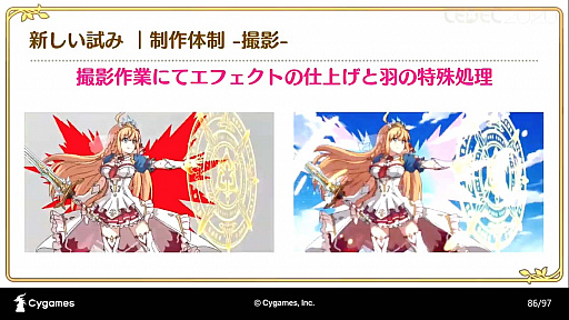 画像ギャラリー No.038のサムネイル画像 / ［CEDEC 2020］「プリンセスコネクトRe:Diveが目指した，アニメRPGとしてのゲーム演出制作事例」聴講レポート。アニメとゲームの演出を融合したカットインアニメとは