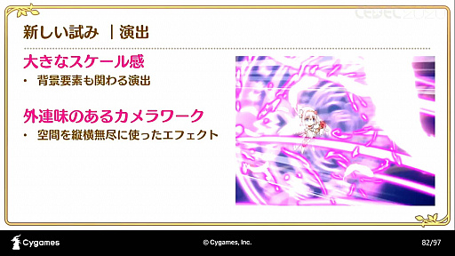 画像ギャラリー No.039のサムネイル画像 / ［CEDEC 2020］「プリンセスコネクトRe:Diveが目指した，アニメRPGとしてのゲーム演出制作事例」聴講レポート。アニメとゲームの演出を融合したカットインアニメとは