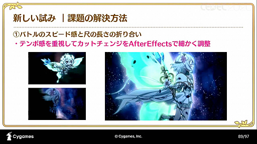 画像ギャラリー No.040のサムネイル画像 / ［CEDEC 2020］「プリンセスコネクトRe:Diveが目指した，アニメRPGとしてのゲーム演出制作事例」聴講レポート。アニメとゲームの演出を融合したカットインアニメとは