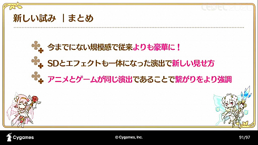 画像ギャラリー No.042のサムネイル画像 / ［CEDEC 2020］「プリンセスコネクトRe:Diveが目指した，アニメRPGとしてのゲーム演出制作事例」聴講レポート。アニメとゲームの演出を融合したカットインアニメとは