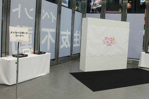 画像ギャラリー No.046のサムネイル画像 / プリコネRの「プリコネフェス2022」振り返りフォトレポート。ストーリーめぐりやリアルミニゲームも楽しめた