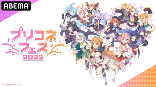 画像ギャラリー No.048のサムネイル画像 / プリコネRの「プリコネフェス2022」振り返りフォトレポート。ストーリーめぐりやリアルミニゲームも楽しめた