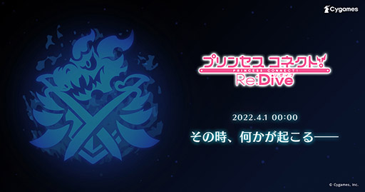 画像ギャラリー No.001のサムネイル画像 / 「プリンセスコネクト！Re:Dive」のカウントダウンサイトが開設。4月1日0：00頃に何かが起きる!?
