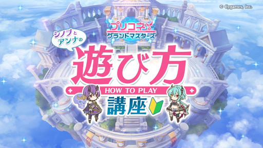 画像ギャラリー No.015のサムネイル画像 / 「プリコネ!グランドマスターズ」が本日から1週間限定で配信。エイプリルフールの企画として制作されたゲームアプリ