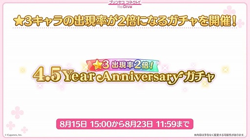 画像ギャラリー No.011のサムネイル画像 / 「プリコネ Re:Dive」4.5周年直前生放送の発表情報まとめ。最大170連の無料10連ガチャ開催。キョウカ(サマー)や新規★6才能開花の情報も明らかに