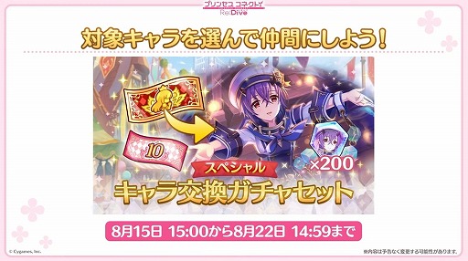 画像ギャラリー No.014のサムネイル画像 / 「プリコネ Re:Dive」4.5周年直前生放送の発表情報まとめ。最大170連の無料10連ガチャ開催。キョウカ(サマー)や新規★6才能開花の情報も明らかに