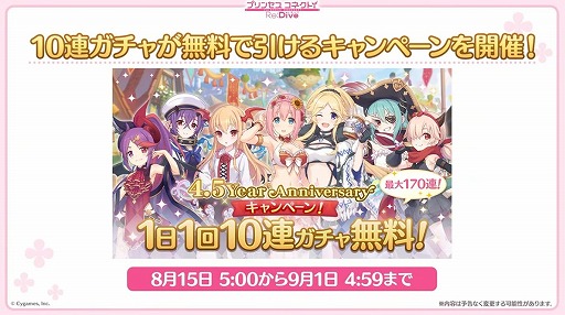 画像ギャラリー No.015のサムネイル画像 / 「プリコネ Re:Dive」4.5周年直前生放送の発表情報まとめ。最大170連の無料10連ガチャ開催。キョウカ(サマー)や新規★6才能開花の情報も明らかに