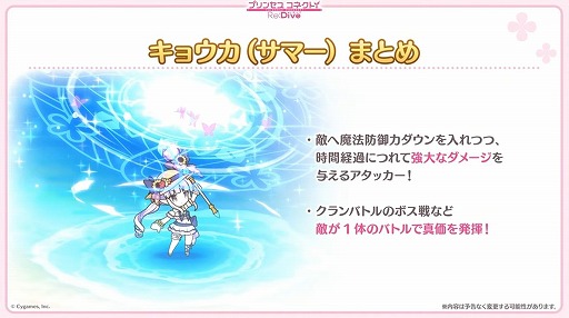 画像ギャラリー No.022のサムネイル画像 / 「プリコネ Re:Dive」4.5周年直前生放送の発表情報まとめ。最大170連の無料10連ガチャ開催。キョウカ(サマー)や新規★6才能開花の情報も明らかに